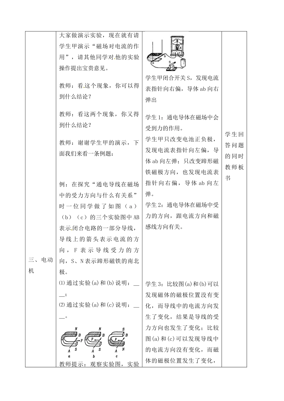 江苏省常州市潞城中学九年级物理下册 第16章 电磁转换复习教案 苏科版_第2页