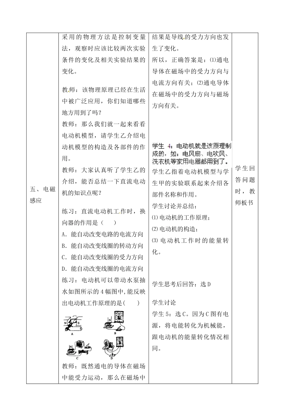 江苏省常州市潞城中学九年级物理下册 第16章 电磁转换复习教案 苏科版_第3页