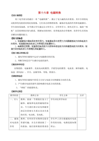 江苏省常州市潞城中学九年级物理下册 第16章 电磁转换复习教案 苏科版