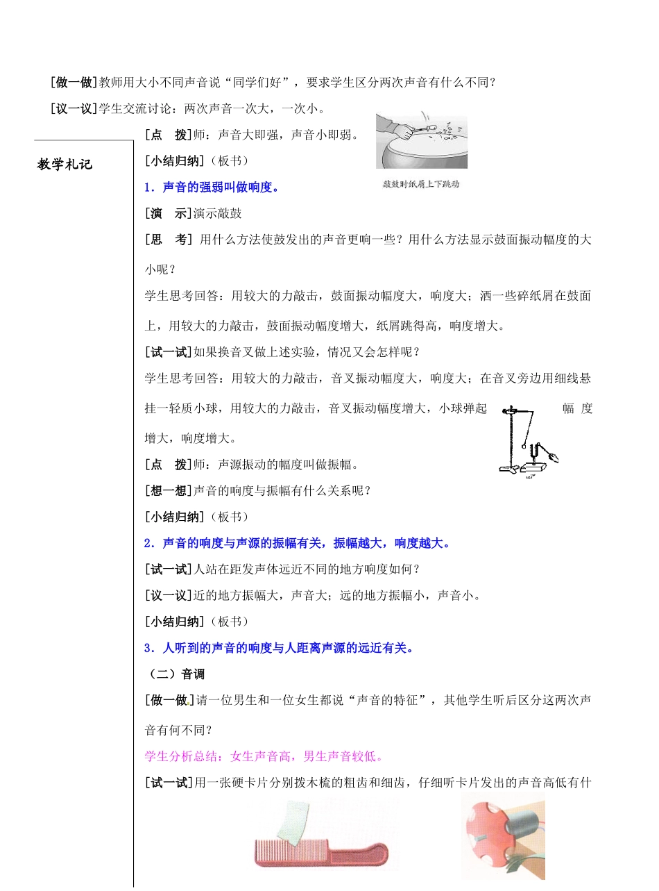 江苏省常州市潞城中学八年级物理上册《1.2 乐音的特性》教学设计 苏科版_第2页