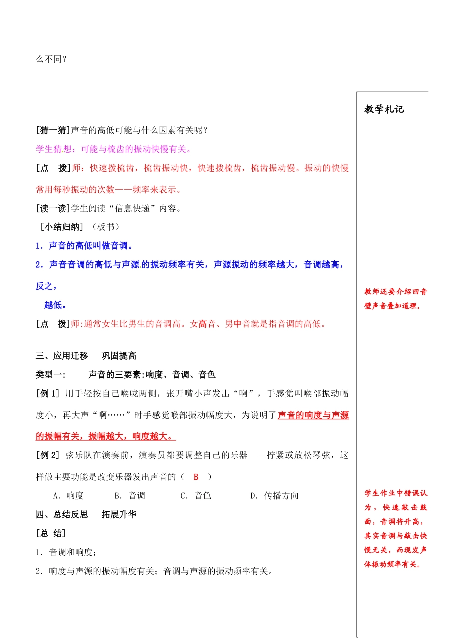 江苏省常州市潞城中学八年级物理上册《1.2 乐音的特性》教学设计 苏科版_第3页