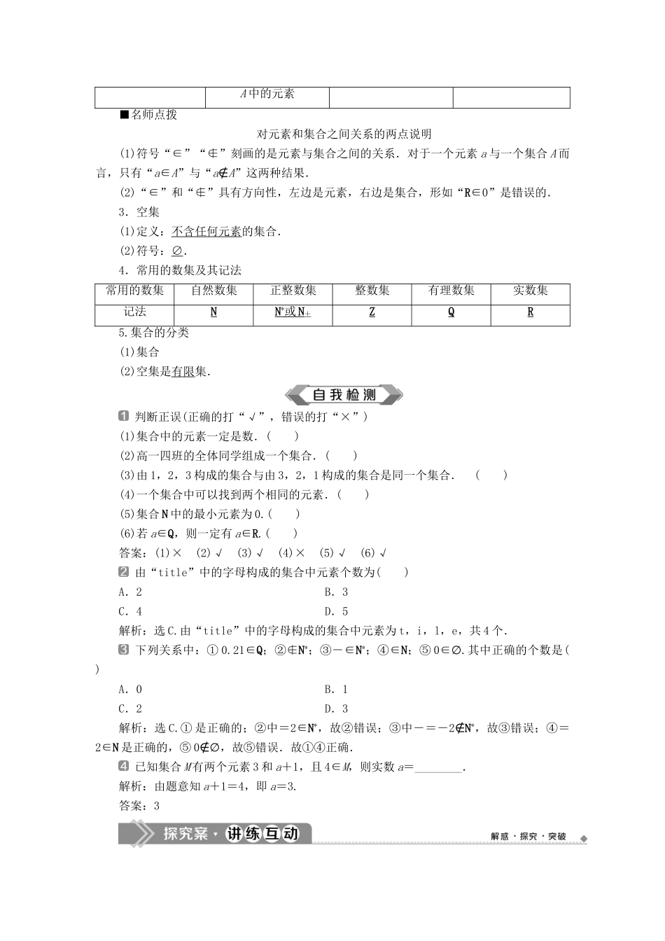 高中数学 第一章 集合与常用逻辑用语 1.1.1 集合及其表示方法（第1课时）集合的含义教师用书 新人教B版必修第一册-新人教B版高一第一册数学教案_第2页