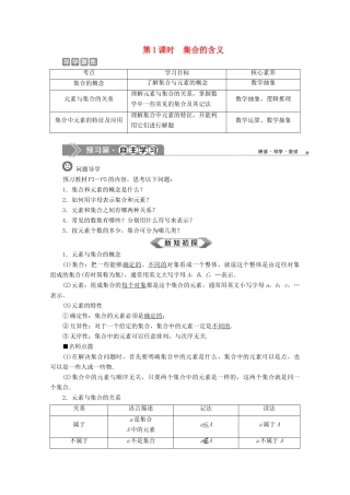 高中数学 第一章 集合与常用逻辑用语 1.1.1 集合及其表示方法（第1课时）集合的含义教师用书 新人教B版必修第一册-新人教B版高一第一册数学教案