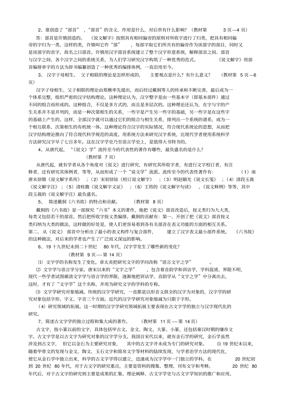 2012古代汉语形成性_第2页