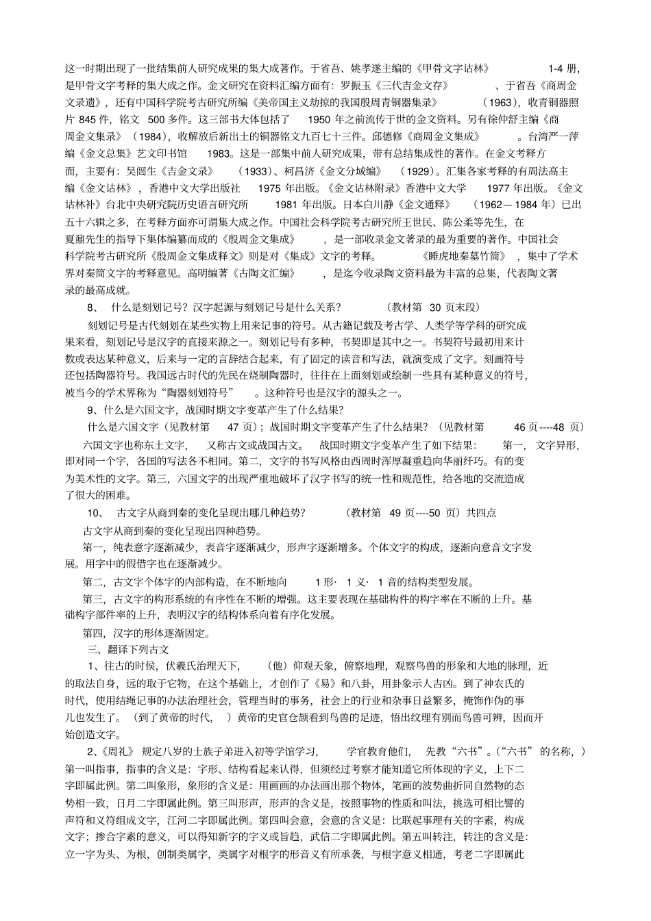 2012古代汉语形成性_第3页