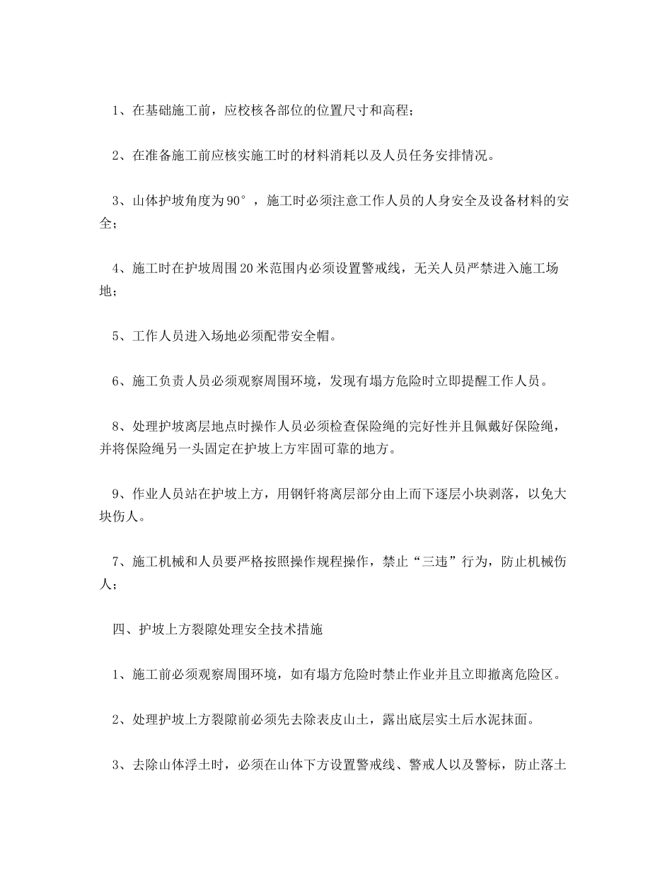 护坡工程施工安全技术措施_第2页