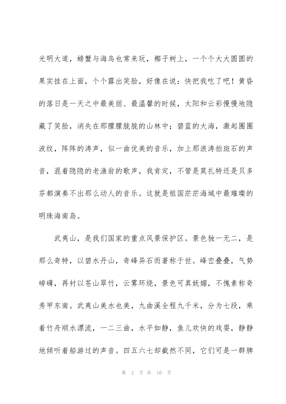 纪录片《美术里的中国》观后感心得体会范文6篇_第2页