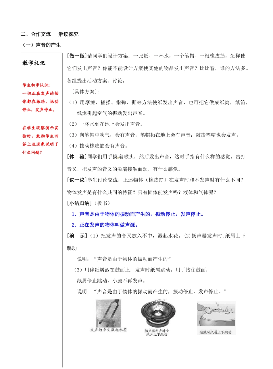 江苏省常州市潞城中学八年级物理上册《1.1 声音是什么》教学设计 苏科版_第2页