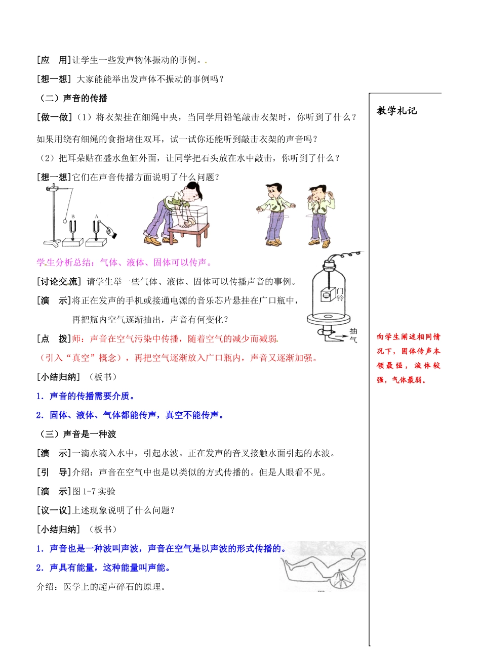 江苏省常州市潞城中学八年级物理上册《1.1 声音是什么》教学设计 苏科版_第3页