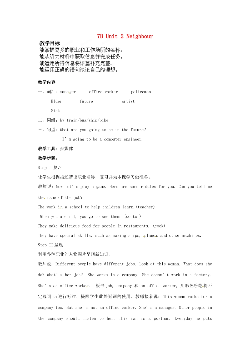 江苏省常州市潞城中学七年级英语下册 7B Unit 2 Neighbours教案5 （新版）牛津版_第1页