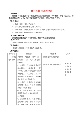 江苏省常州市潞城中学九年级物理下册 15.4 家庭电路与安全用电教案 苏科版
