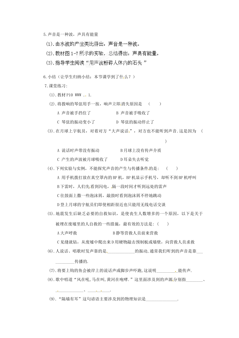 江苏省常州市溧阳市周城初级中学八年级物理上册《声音是什么》教案3 苏科版_第2页