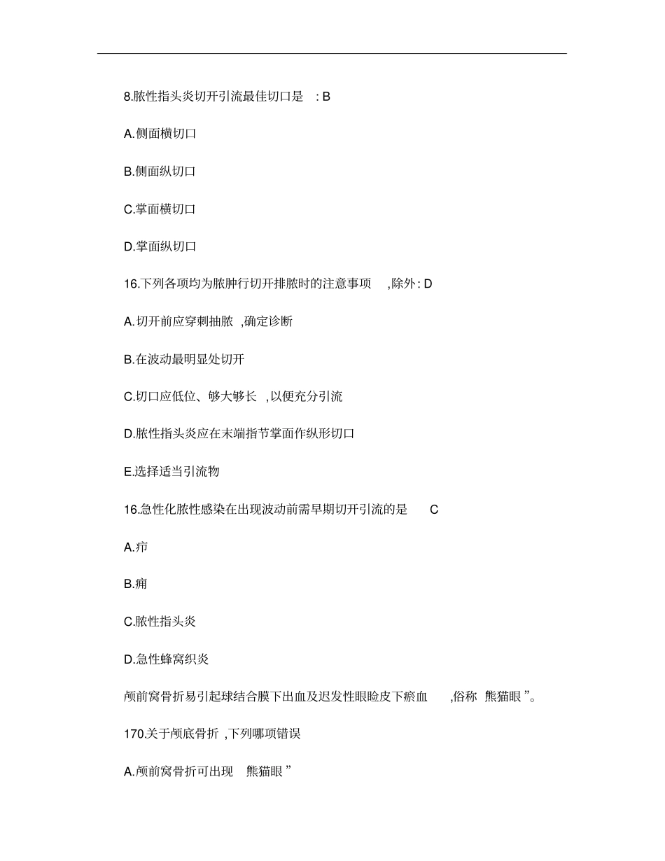 2012外科学考试选择题总结精_第1页