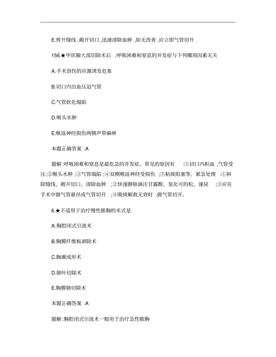 2012外科学考试选择题总结精_第3页