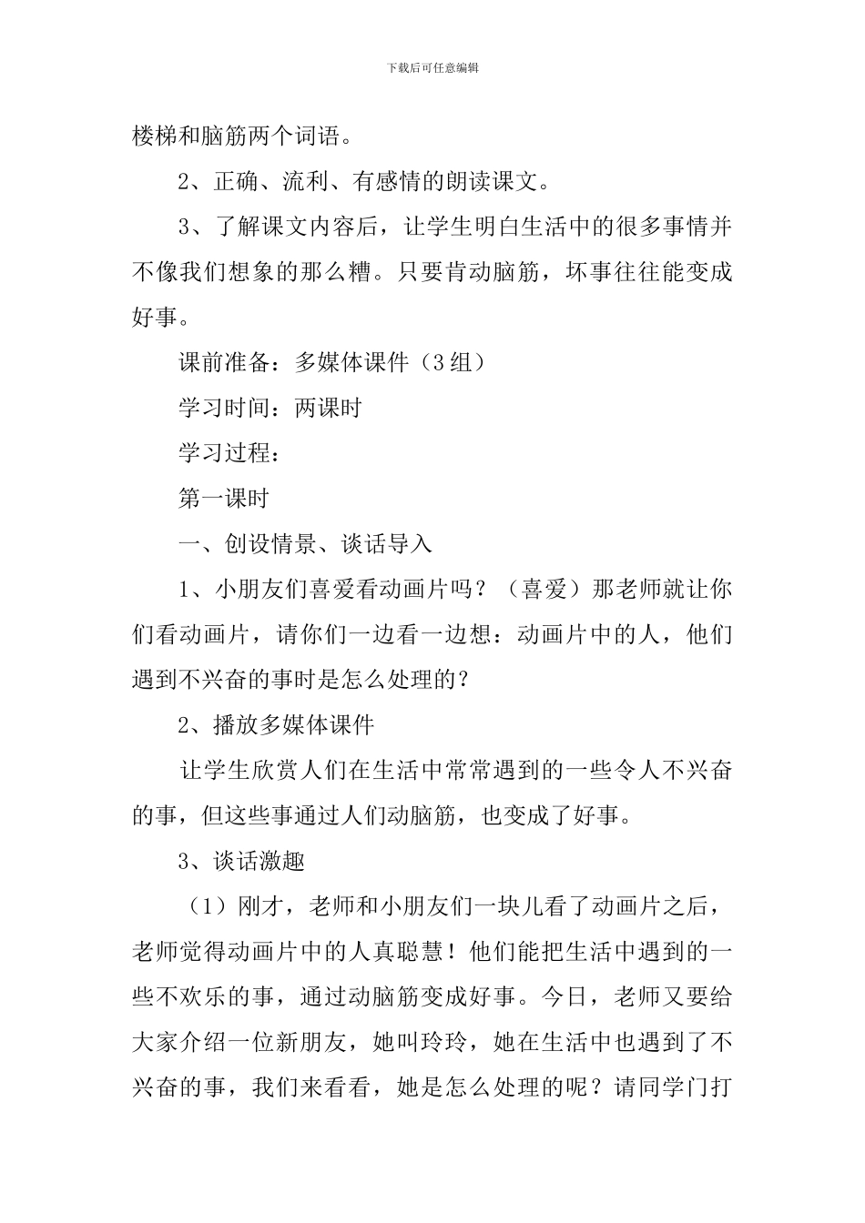 小学二年级语文《玲玲的画》课文原文和教案_第2页