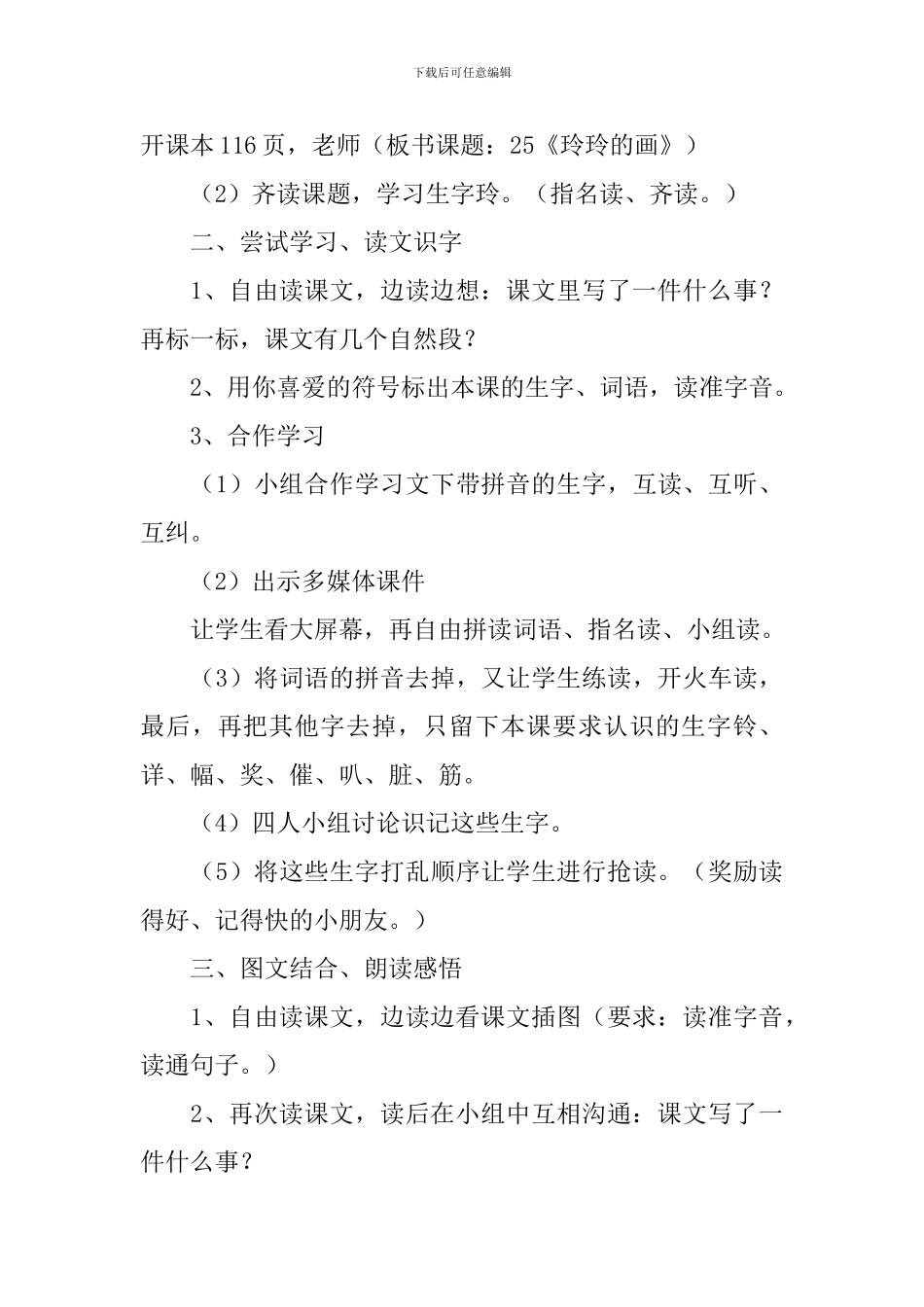 小学二年级语文《玲玲的画》课文原文和教案_第3页