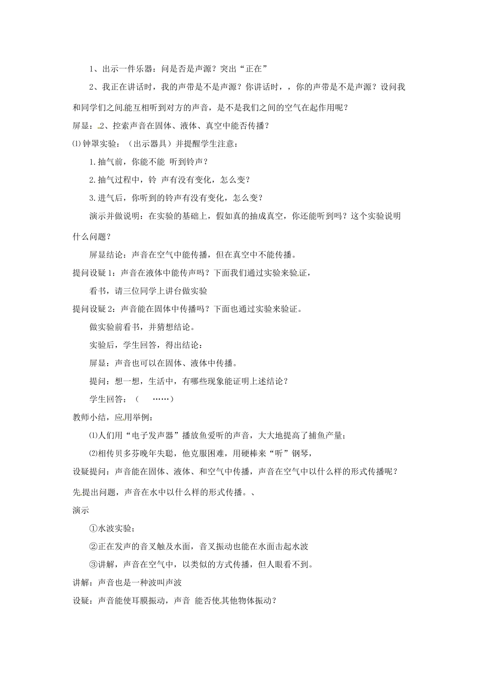 江苏省常州市溧阳市周城初级中学八年级物理上册《声音是什么》教案1 苏科版_第3页