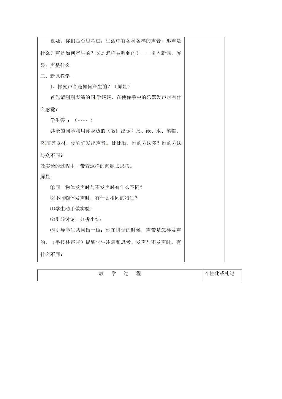 江苏省常州市溧阳市周城初级中学八年级物理上册 1.3 声音是什么教案 （新版）苏科版_第2页