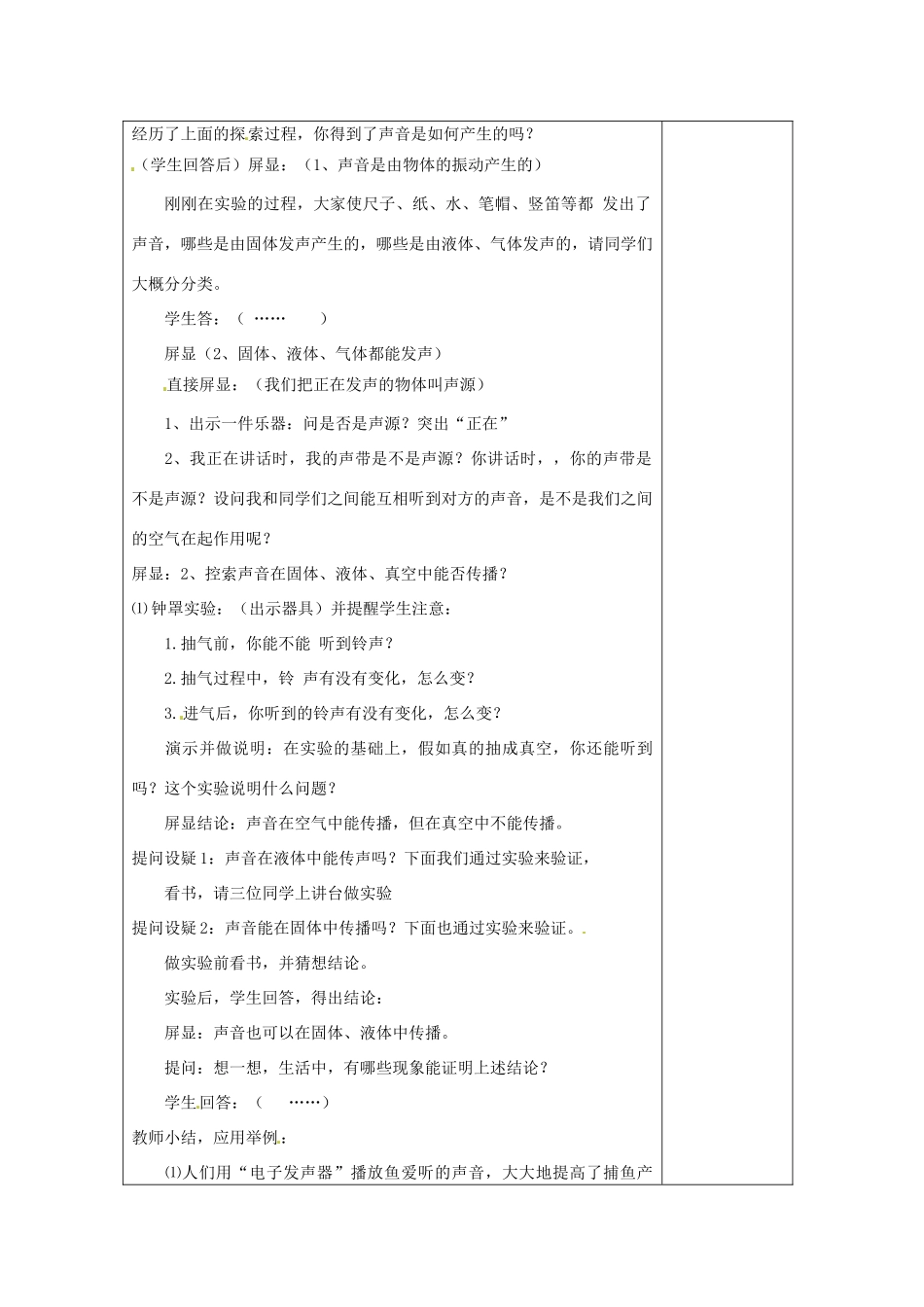 江苏省常州市溧阳市周城初级中学八年级物理上册 1.3 声音是什么教案 （新版）苏科版_第3页