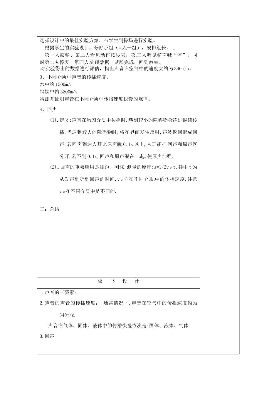 江苏省常州市溧阳市周城初级中学八年级物理上册 1.2 声音的特征教案 （新版）苏科版_第3页