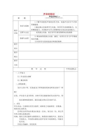 江苏省常州市溧阳市周城初级中学八年级物理上册 1.2 声音的特征教案 （新版）苏科版