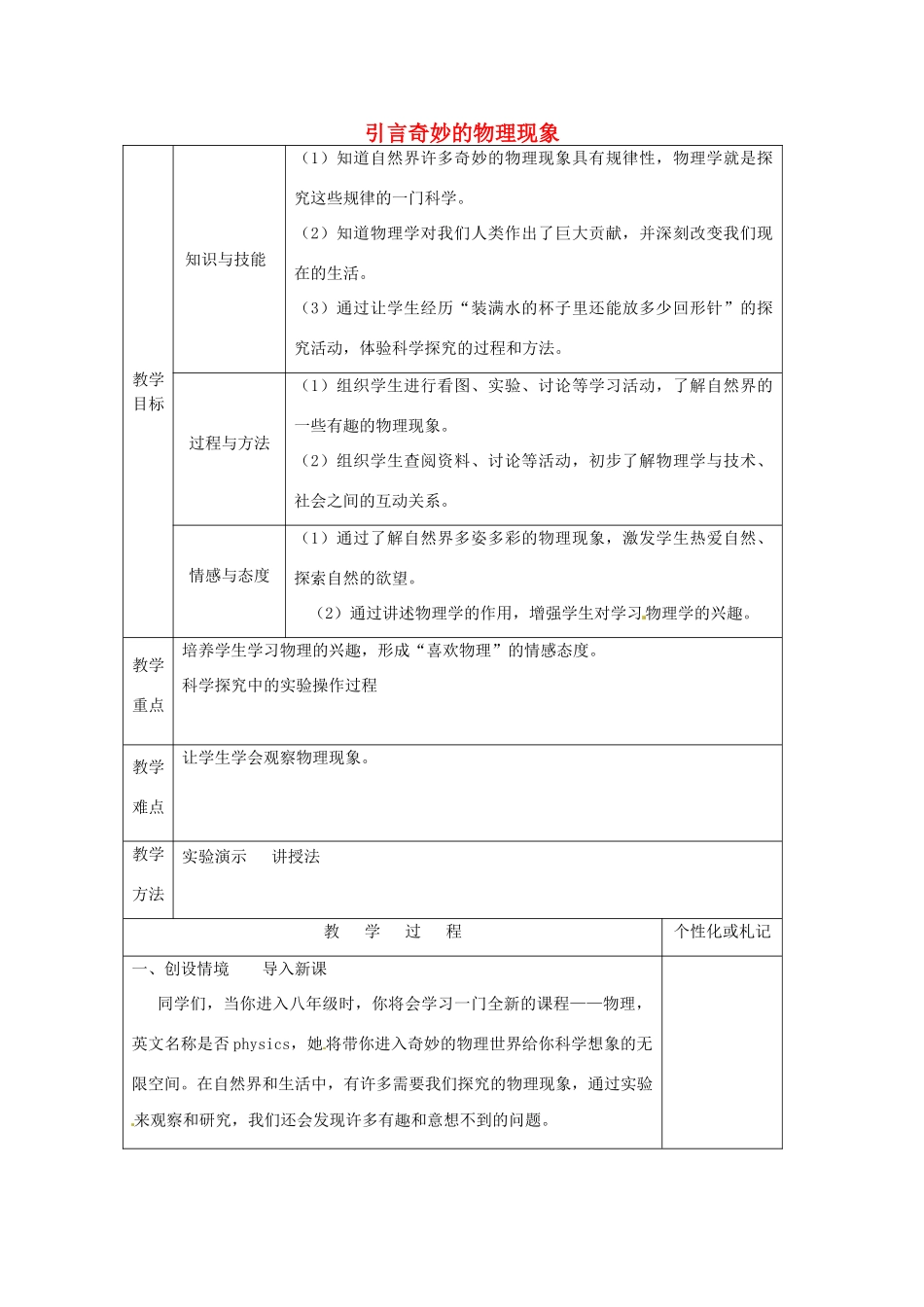 江苏省常州市溧阳市周城初级中学八年级物理上册 引言 奇妙的物理现象教案 （新版）苏科版_第1页