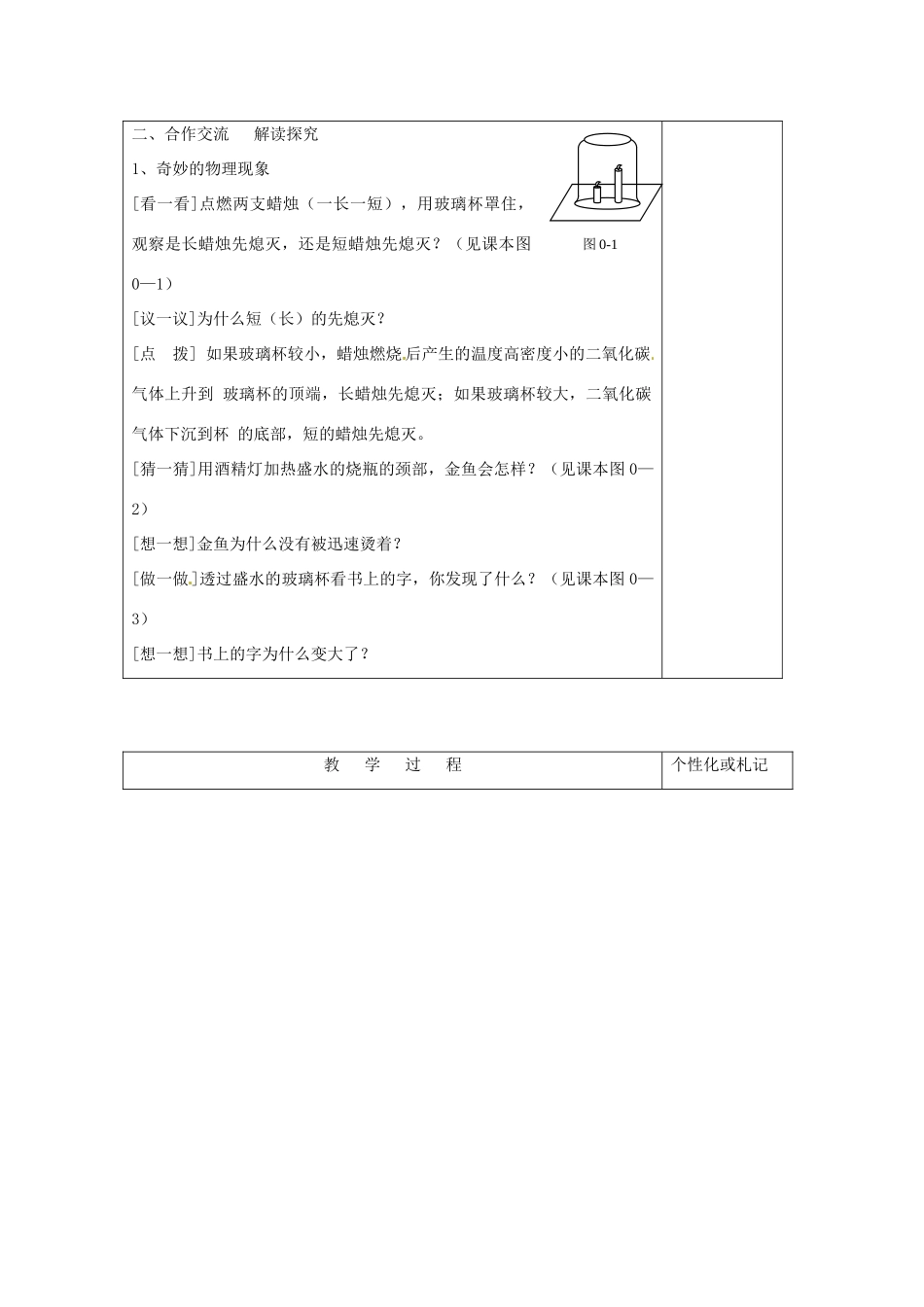 江苏省常州市溧阳市周城初级中学八年级物理上册 引言 奇妙的物理现象教案 （新版）苏科版_第2页