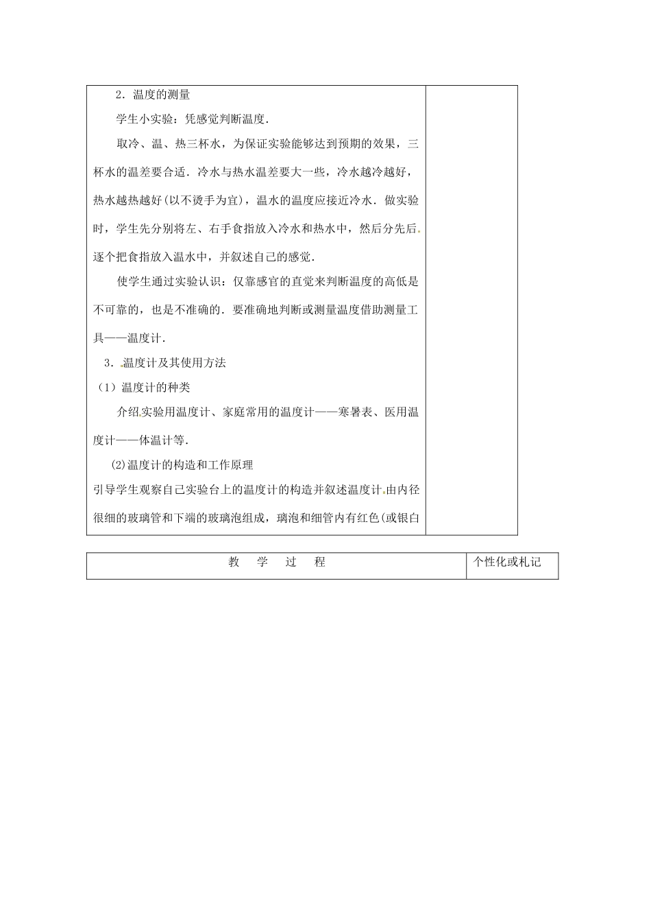 江苏省常州市溧阳市周城初级中学八年级物理上册 2.1 物质的三态 温度的测量教案2 苏科版_第2页
