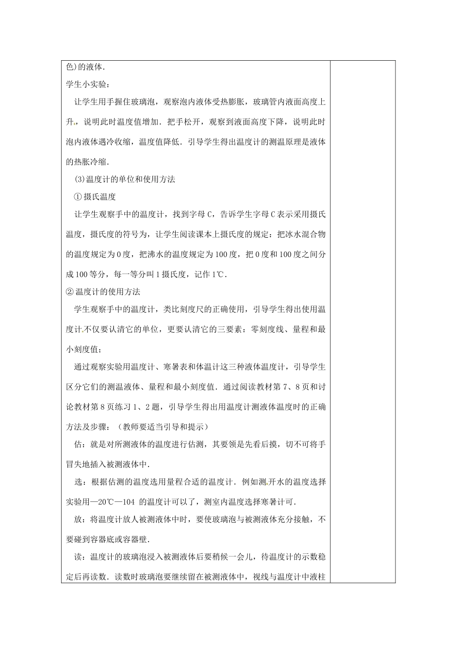 江苏省常州市溧阳市周城初级中学八年级物理上册 2.1 物质的三态 温度的测量教案2 苏科版_第3页