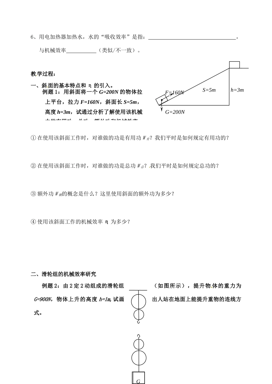 江苏省常州市武进区礼嘉中学八年级物理下册 机械效率的复习教案 （新版）新人教版_第2页