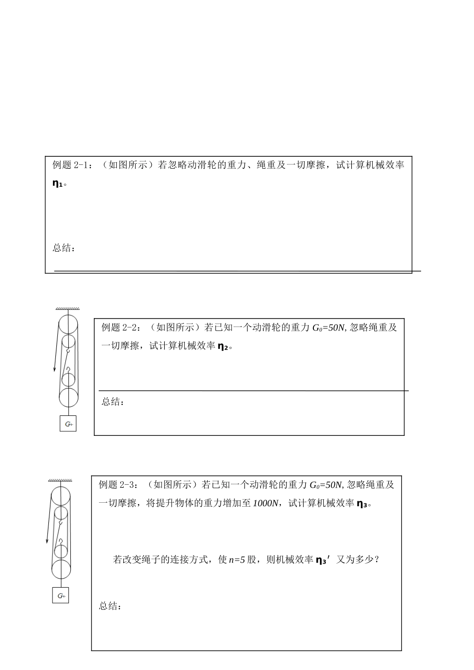 江苏省常州市武进区礼嘉中学八年级物理下册 机械效率的复习教案 （新版）新人教版_第3页