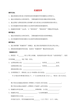 江苏省常州市武进区礼嘉中学八年级物理下册 机械效率的复习教案 （新版）新人教版