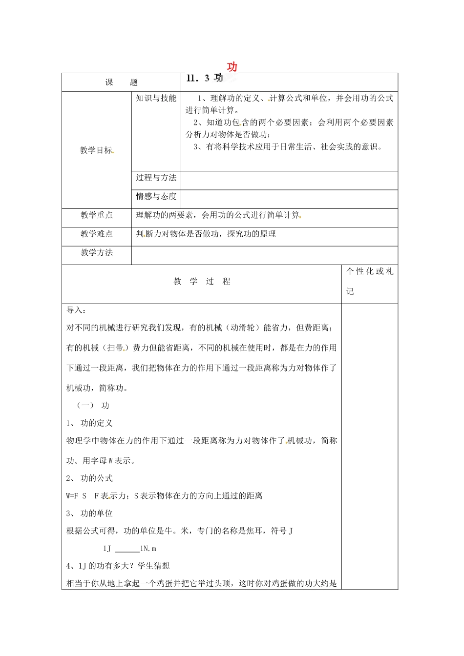 江苏省常州市溧阳市周城初级中学九年级物理上册 功教案 苏科版_第1页