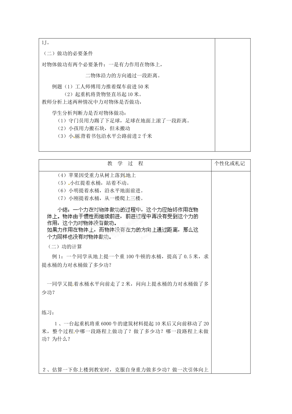 江苏省常州市溧阳市周城初级中学九年级物理上册 功教案 苏科版_第2页