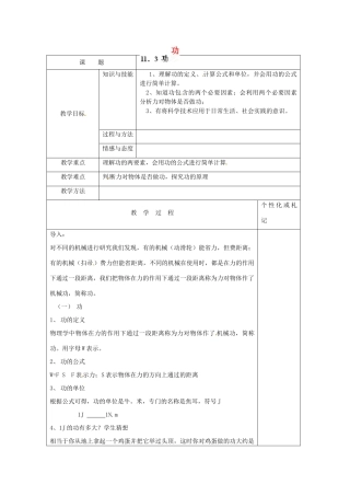 江苏省常州市溧阳市周城初级中学九年级物理上册 功教案 苏科版