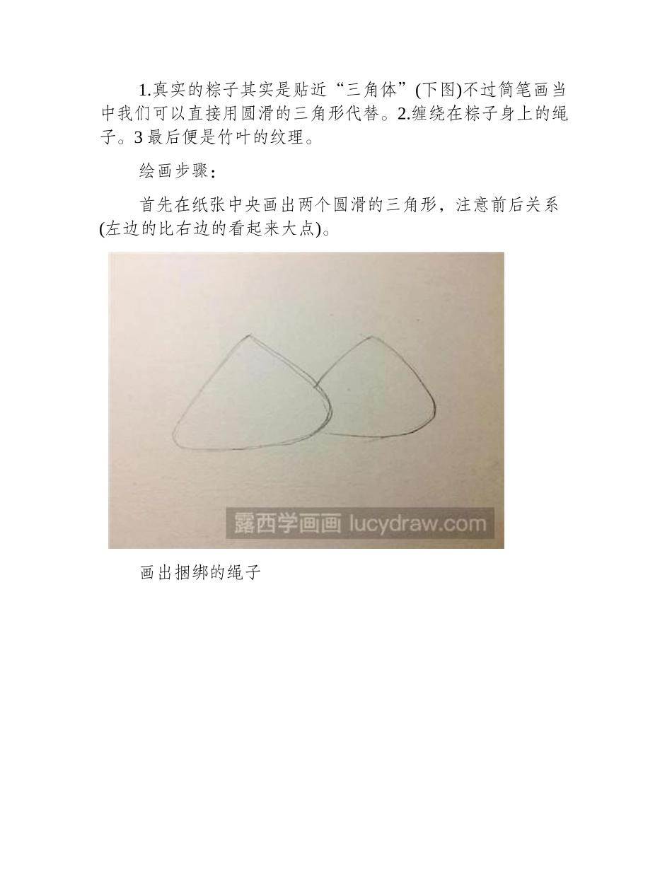 简笔画：粽子怎么画简笔画教程_第2页