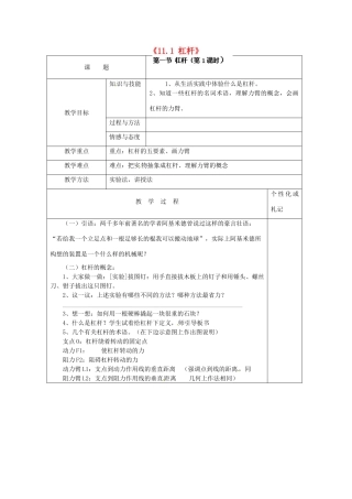 江苏省常州市溧阳周城中学九年级物理上册《11.1 杠杆》教案 苏科版
