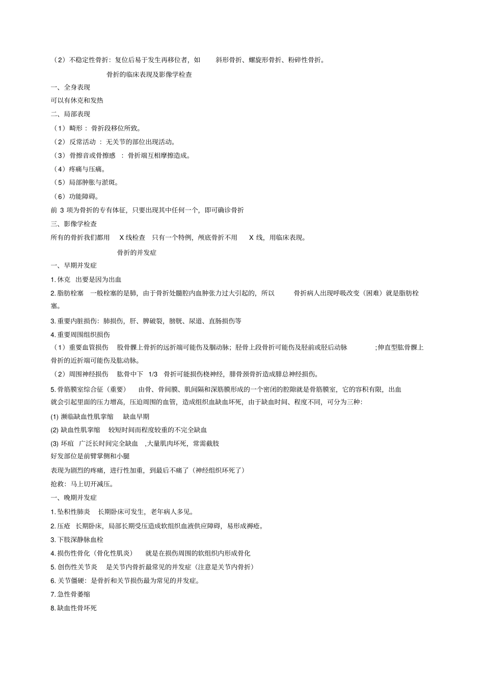 2012大苗老师运动系统笔记剖析_第2页