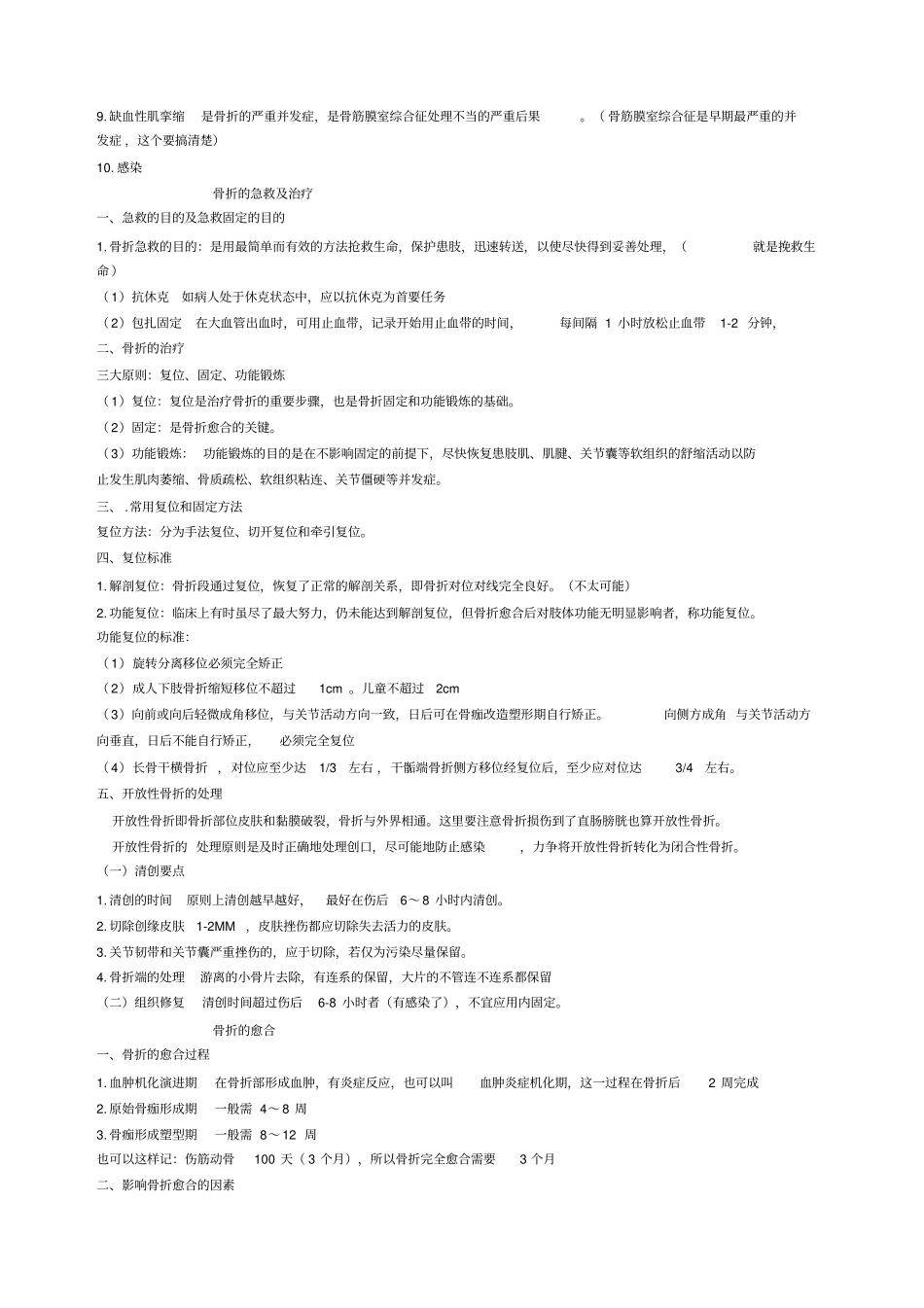 2012大苗老师运动系统笔记剖析_第3页