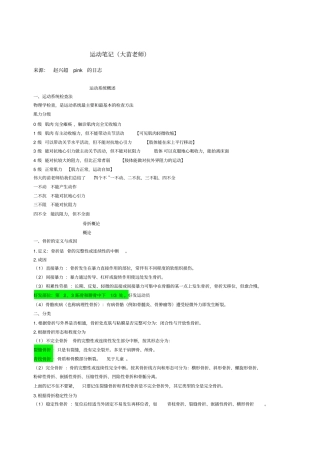 2012大苗老师运动系统笔记剖析