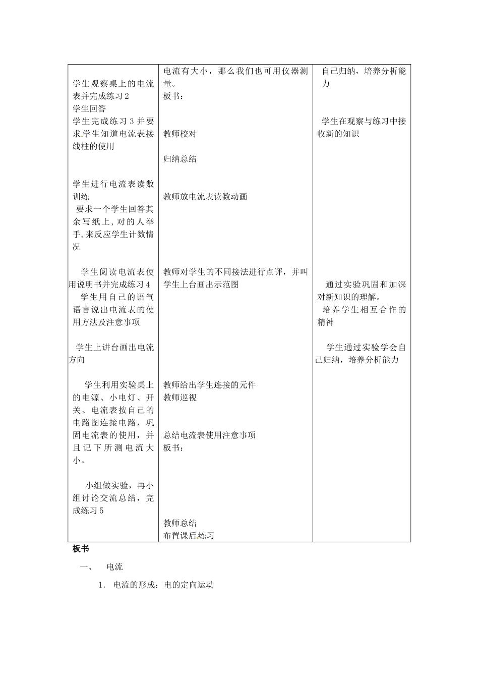 江苏省常州市武进区夏溪初级中学九年级物理下册《电流和电流表的使用》教案 苏科版_第2页