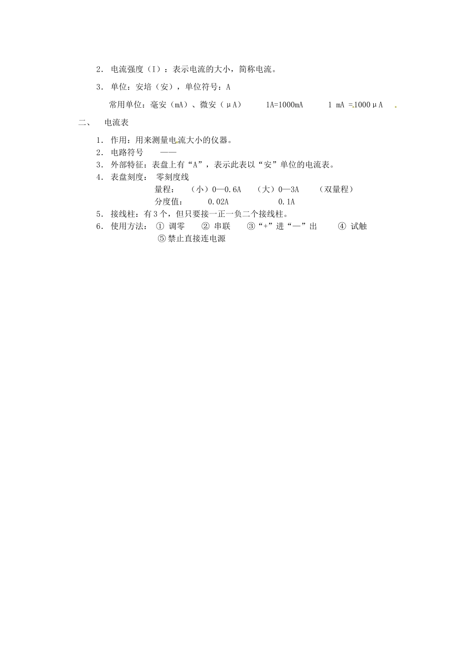 江苏省常州市武进区夏溪初级中学九年级物理下册《电流和电流表的使用》教案 苏科版_第3页