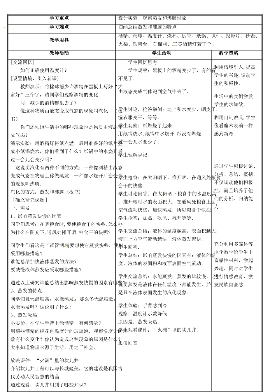 江苏省常州市武进区礼嘉中学八年级物理上册 汽化教案 （新版）新人教版_第3页