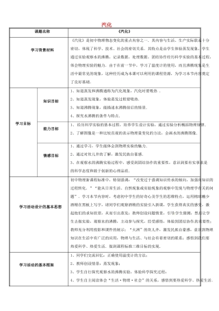 江苏省常州市武进区礼嘉中学八年级物理上册 汽化教案 （新版）新人教版