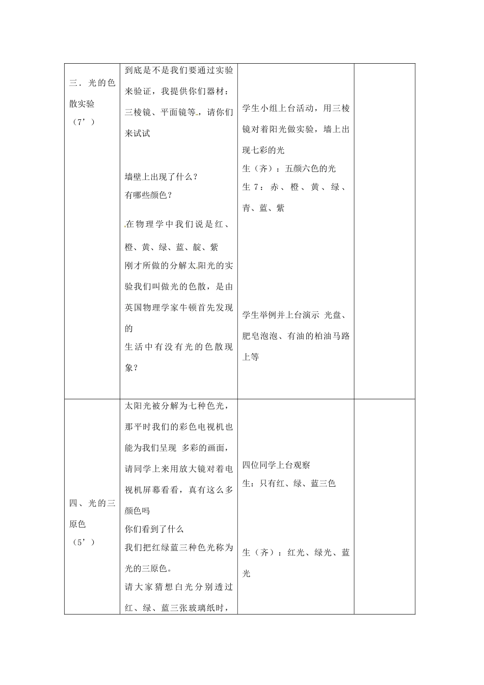 江苏省常州市武进区礼嘉中学八年级物理上册 光的色彩颜色教案 苏科版_第3页