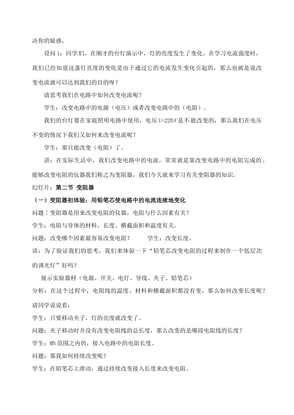 江苏省常州市武进区礼嘉中学九年级物理上册 14.2 变阻器教案 苏科版_第2页