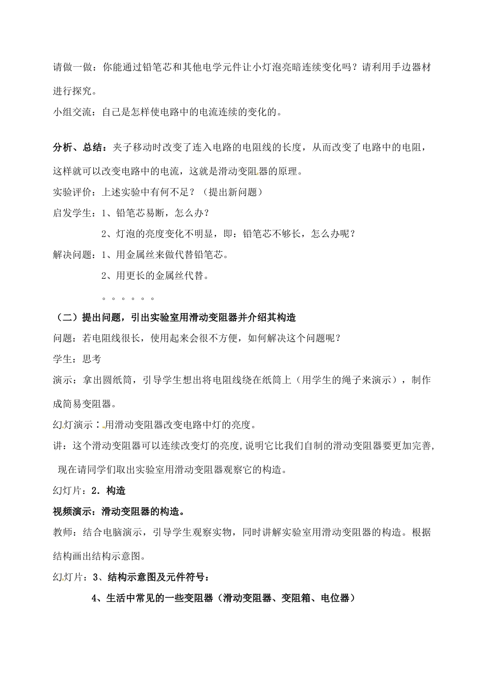 江苏省常州市武进区礼嘉中学九年级物理上册 14.2 变阻器教案 苏科版_第3页
