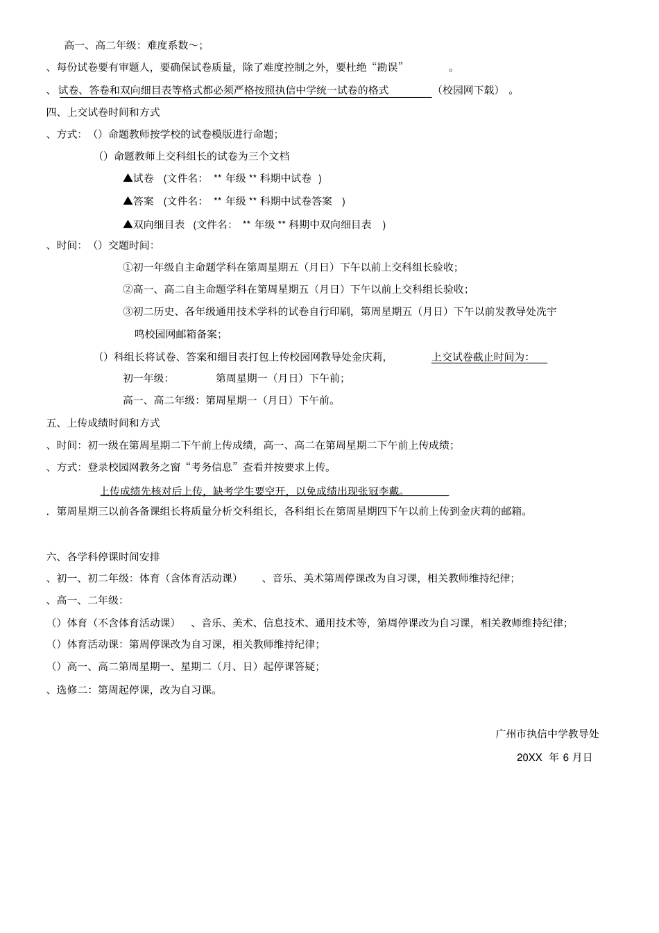 2012学年第二学期期末教学工作安排_第2页