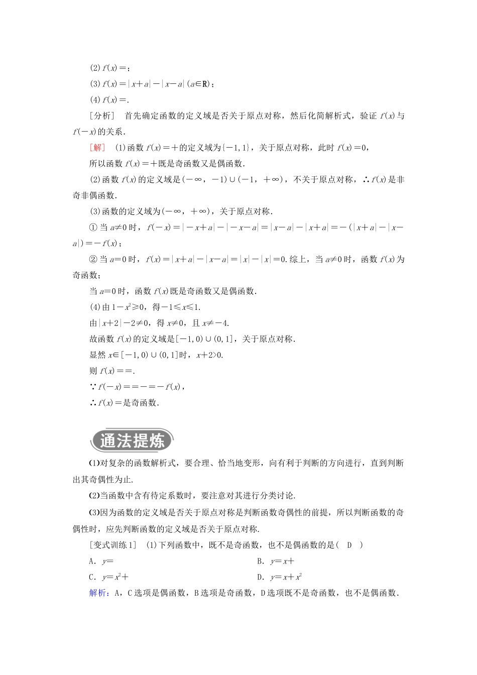 高中数学 第一章 集合与函数概念 1.3.2 奇偶性 第1课时 函数的奇偶性教案 新人教A版必修1-新人教A版高一必修1数学教案_第3页