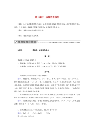 高中数学 第一章 集合与函数概念 1.3.2 奇偶性 第1课时 函数的奇偶性教案 新人教A版必修1-新人教A版高一必修1数学教案